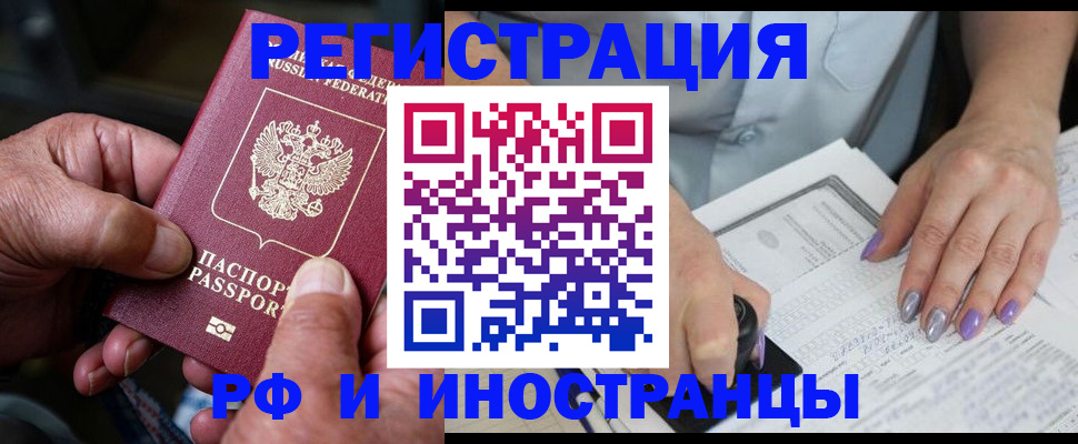 временная регистрация для всех в Озёрске