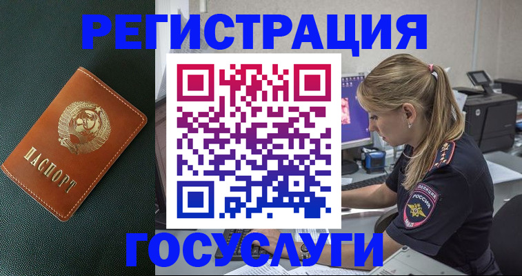купить прописку в Озёрске