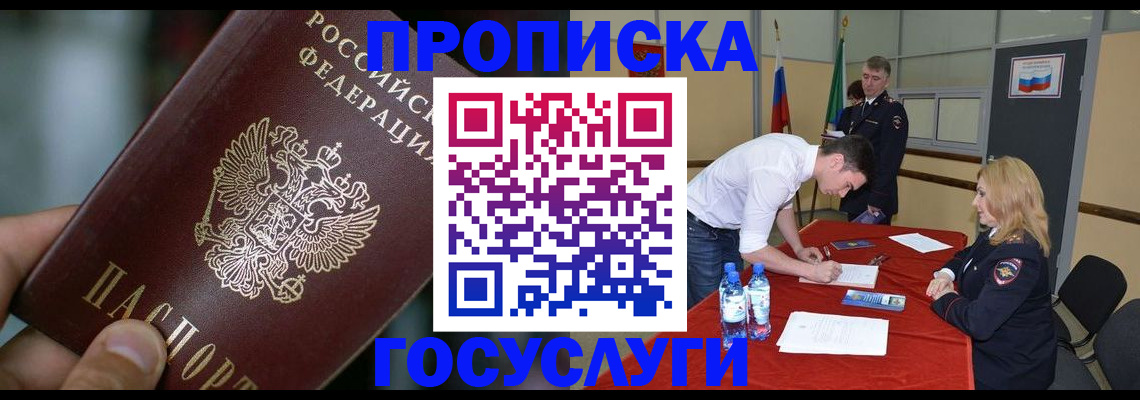 временная регистрация купить в Озёрске