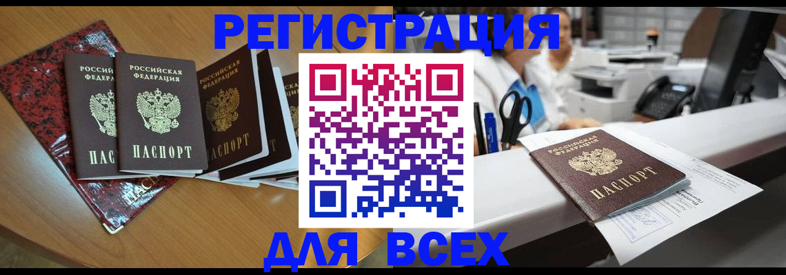 временная прописка в Озёрске